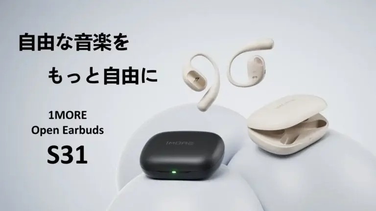 1MOREから極上の着け心地を実現したオープンイヤーイヤホン「1MORE Open Earbuds S31」登場！6月25日発売で価格は8,980円
