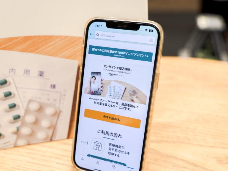 Amazonで処方薬が受け取れる！「Amazon ファーマシー」が開始、具体的な利用手順を紹介
