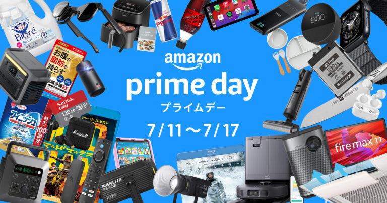 Amazon Prime Day（プライムデー）2024が7月11日より開催！編集部が独自の視点で選んだ注目製品を一挙にご紹介。