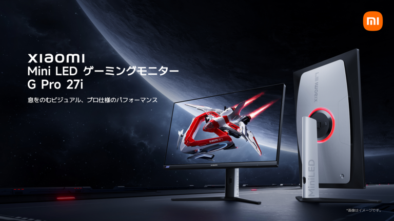 Xiaomiからプロ仕様のMini LED搭載ゲーミングモニター「Xiaomi Mini LED ゲーミングモニター G Pro 27i」登場！7月16日発売で価格は49,980円