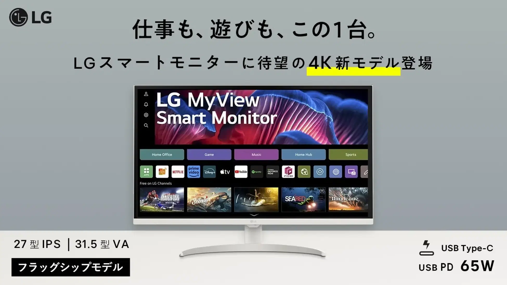 LG MyView Smart Monitorシリーズから4K対応の新モデル「32SR75U-W」と「27SR75U-W」が登場！Makuakeにて7月25日より先行販売