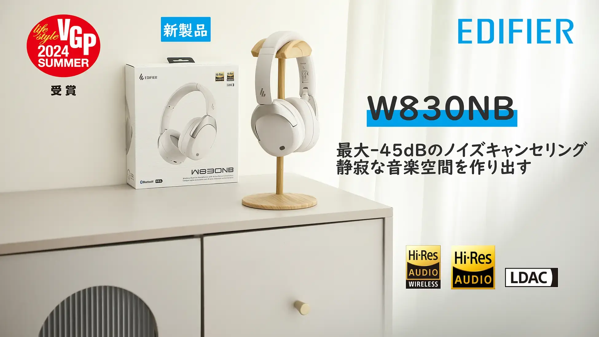 EDIFIERから最大₋-45dBのノイズキャンセリングを搭載したワイヤレスヘッドホン「Edifier W830NB」登場！7月11日発売で価格は13,980円