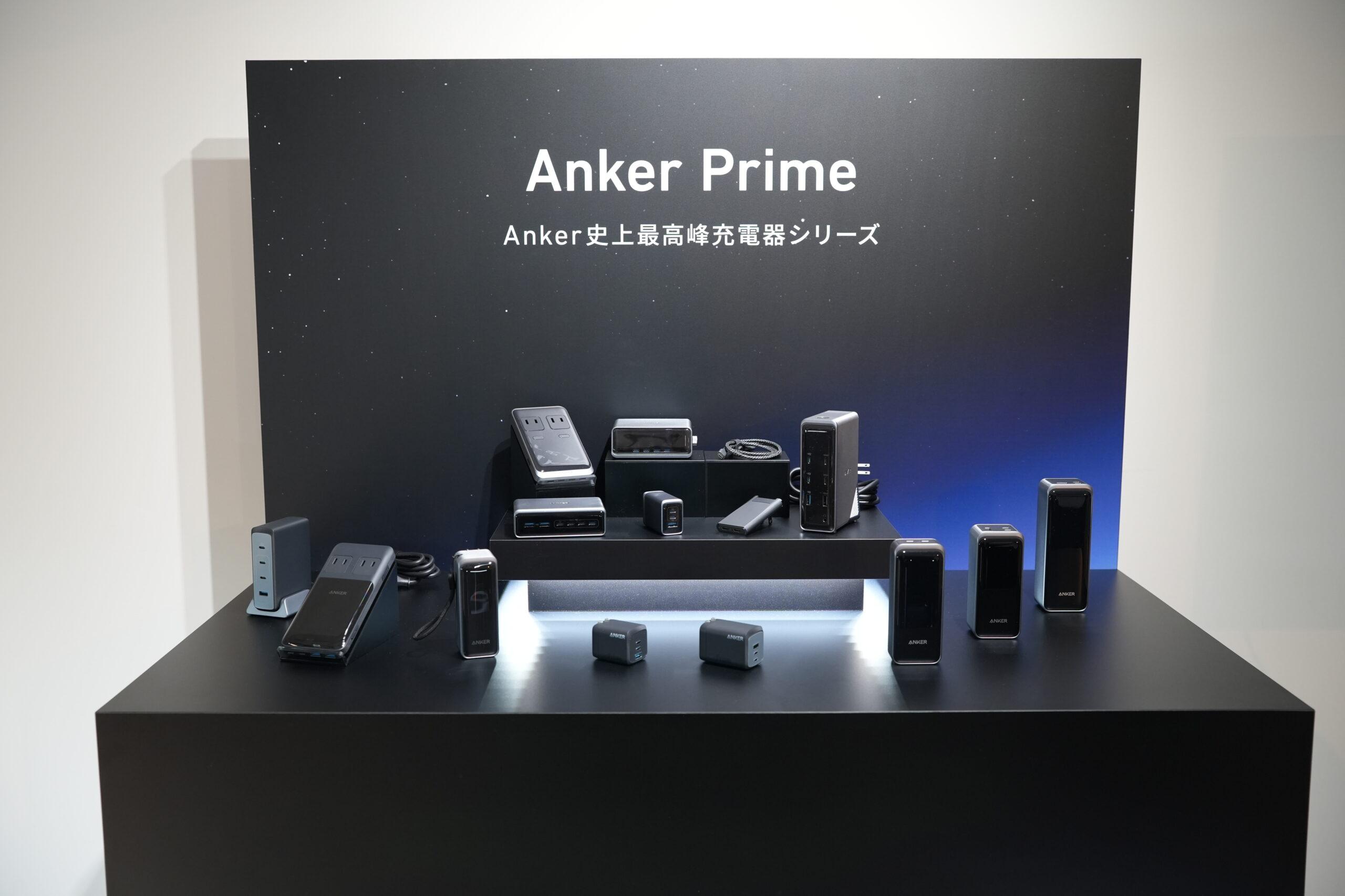 Anker最高峰の充電機シリーズ「Anker Prime」からドックやバッテリーを含む新製品が多数発表！8月8日より発売
