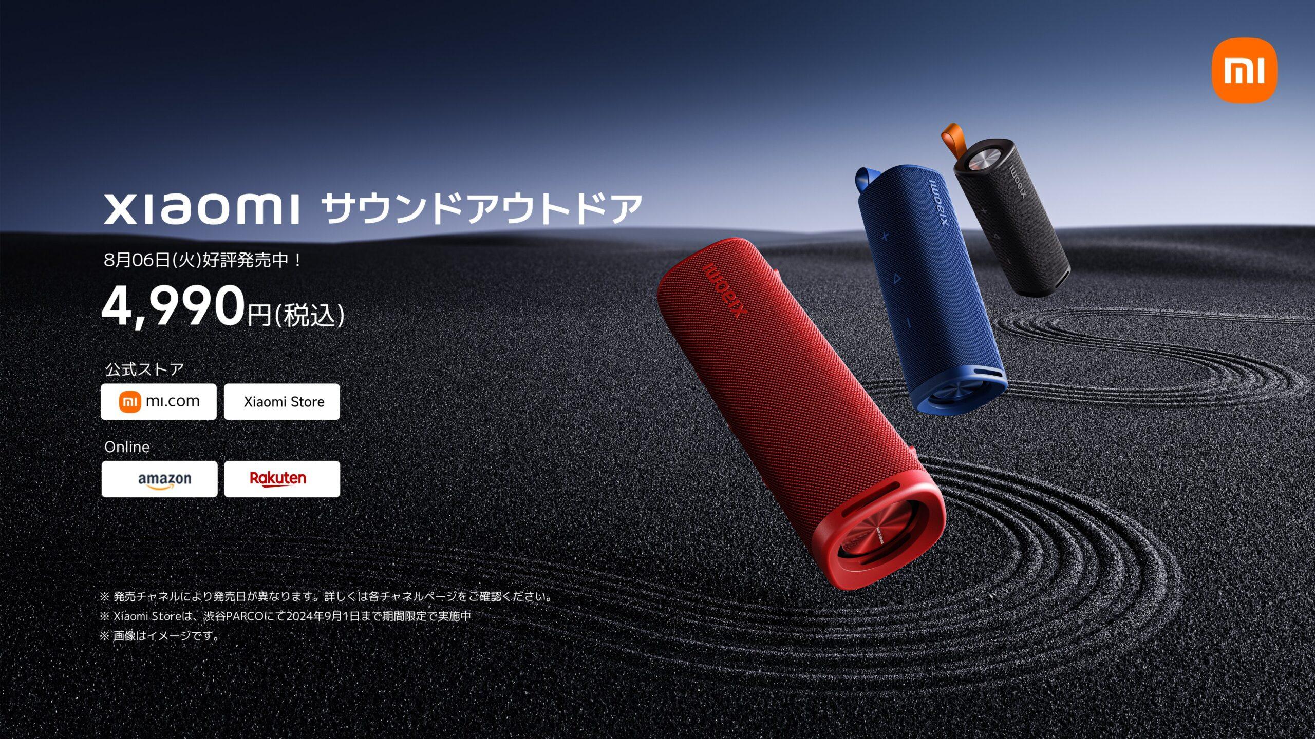 Xiaomiから持ち運びやすいBluetoothスピーカー「Xiaomi サウンドアウトドア」と「Xiaomi サウンドポケット」が登場！