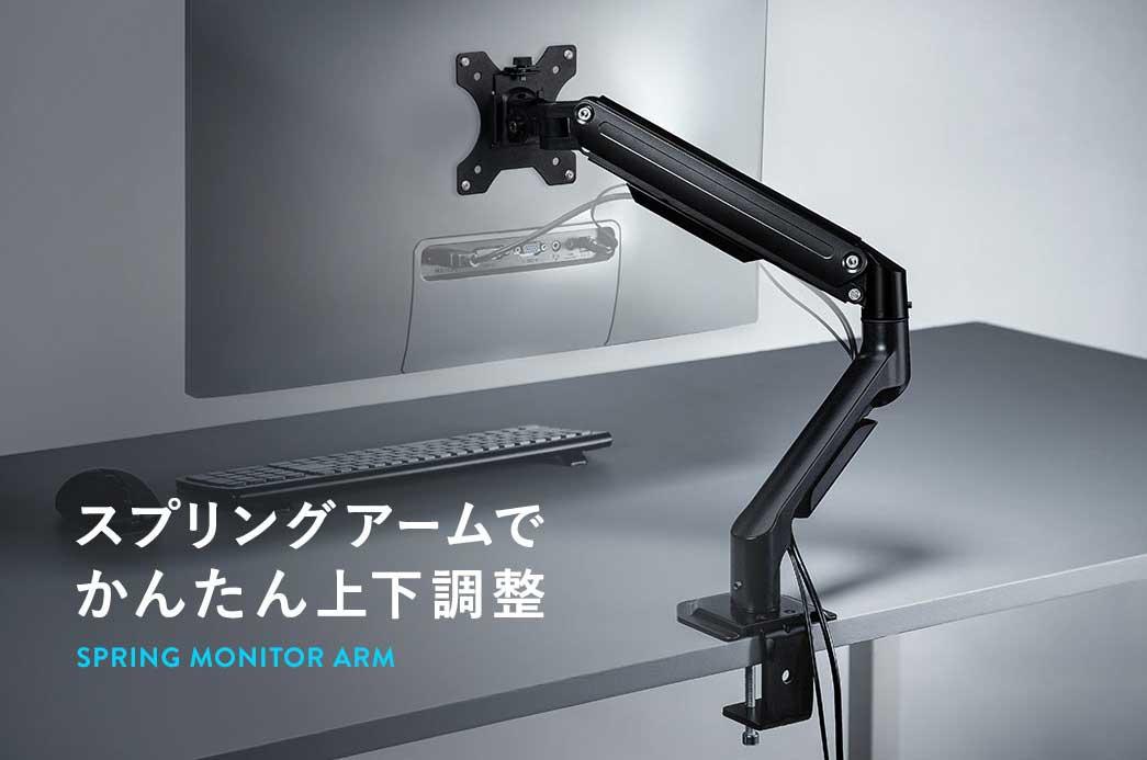 サンワサプライから32インチ対応シングルモニターアーム「100-LAC006」が登場！価格は3,619円
