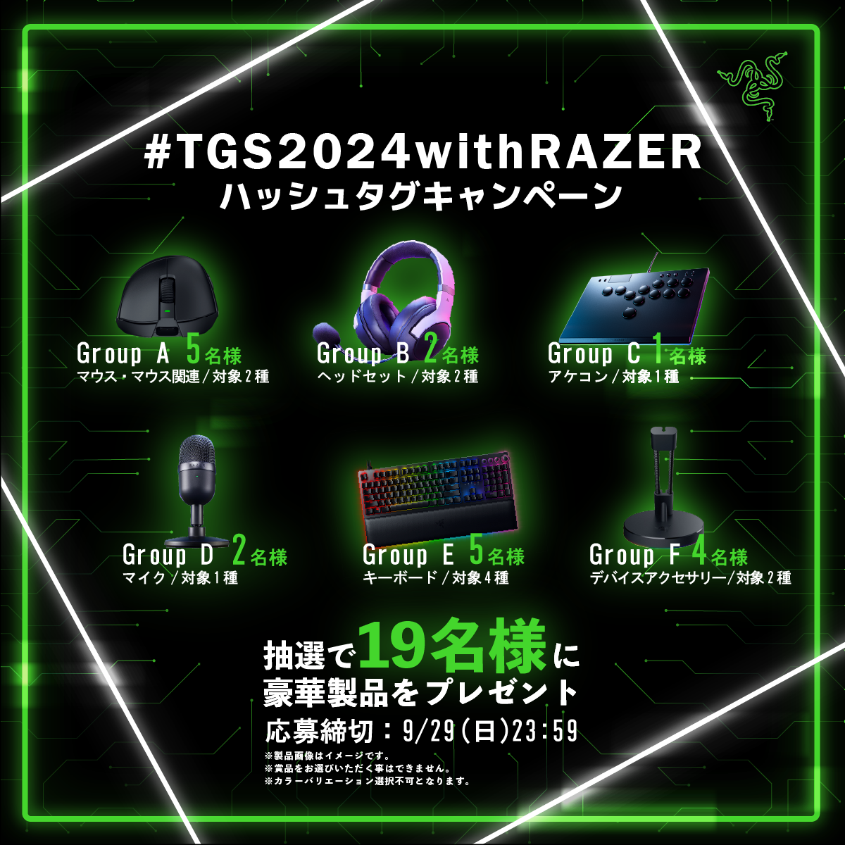 【#TGS2024】会場に潜んだRazer製品を見つけ出せ！ゲーミングデバイスのRazerがX連動ハッシュタグキャンペーンを告知