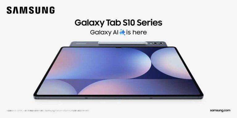 SamsungからGalaxy AIを搭載したタブレット「Galaxy Tab S10+、Galaxy Tab S10 Ultra」が登場！10月3日発売で価格は187,440円から