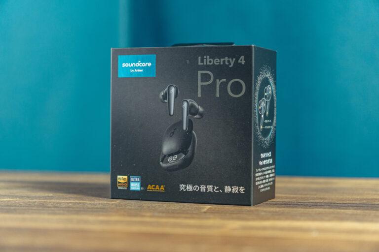 Anker Soundcore Liberty 4 Proをレビュー！Liberty 4と比べつつ違いやメリット＆デメリット紹介