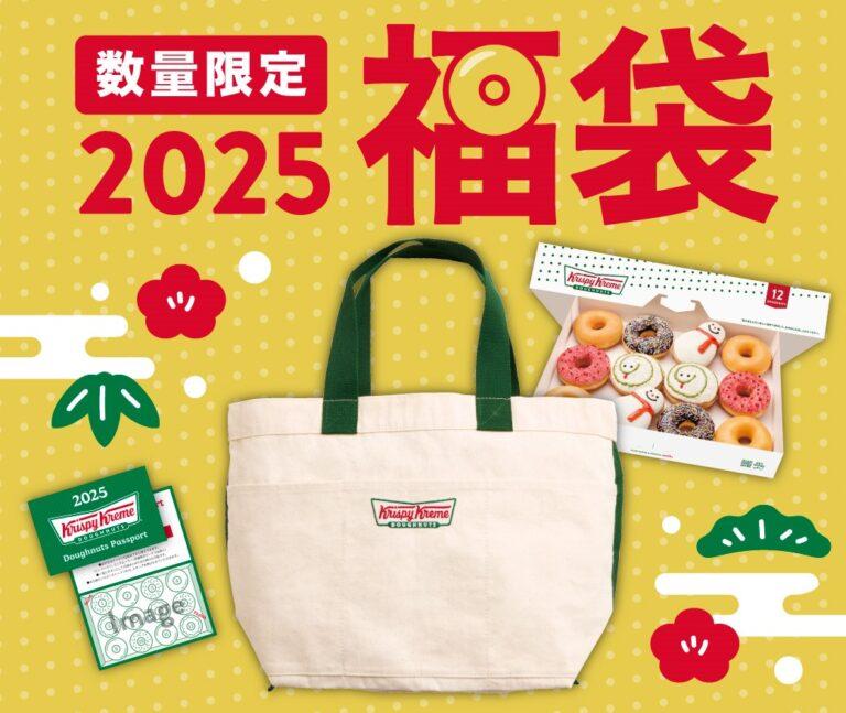 2025年の干支「巳（ヘビ）」がモチーフの年末年始限定ドーナツ「GET LUCKY! ETO DOZEN」登場！さらにお得な福袋も！！