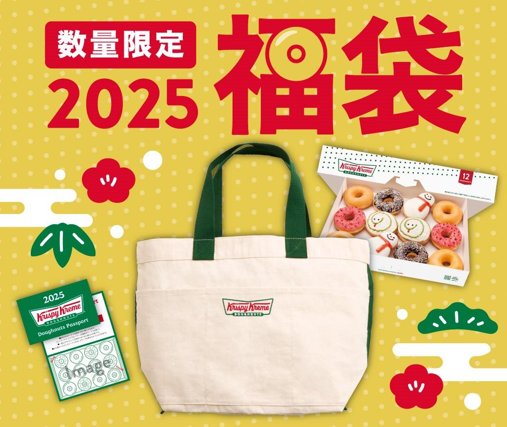 2025年の干支「巳（ヘビ）」がモチーフの年末年始限定ドーナツ「GET LUCKY! ETO DOZEN」登場！さらにお得な福袋も！！