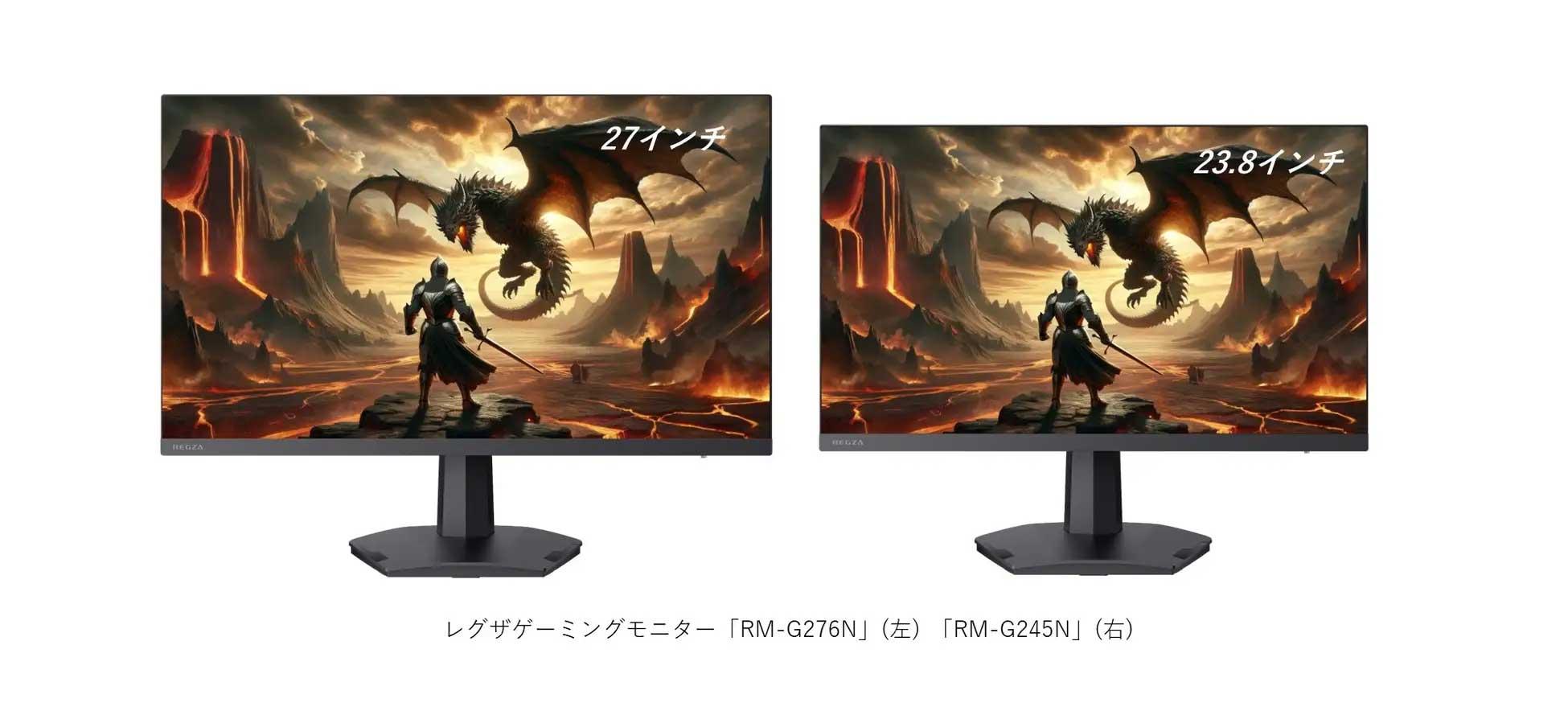 ついにレグザがゲーミングモニターを発売！「RM-G276N」と「RM-G245N」のスペックをチェック