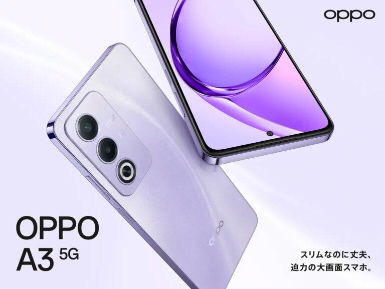 サブのスマートフォンに良さそうなOPPOのエントリークラスモデル「OPPO A3 5G」が登場