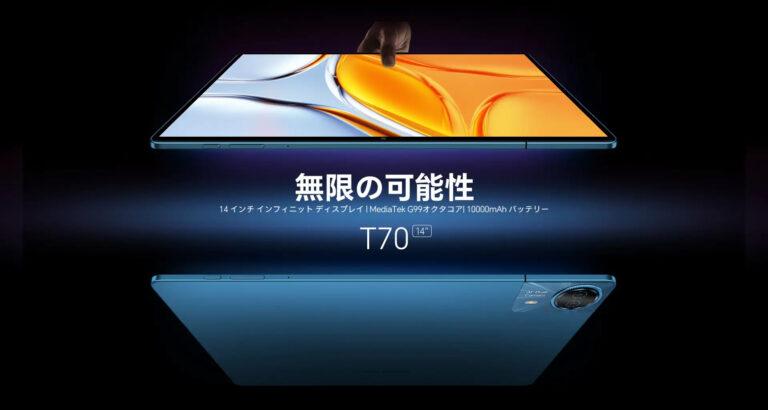 14インチタブレットなのに5万円切り!?「Teclast T70」にロマンを感じる