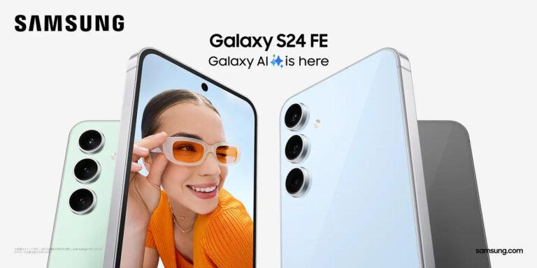 パワフルすぎる廉価モデル「Galaxy S24 FE」が登場！8万円切りで販売