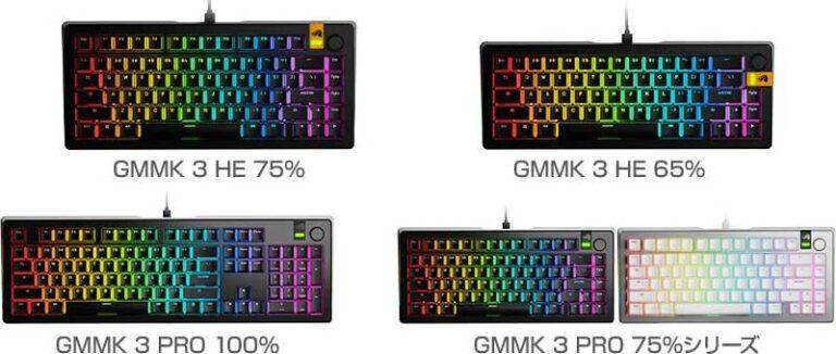 磁気スイッチとメカニカルスイッチを使えるゲーミングキーボード「GMMK 3 HE」と「GMNK 3 Pro」が登場