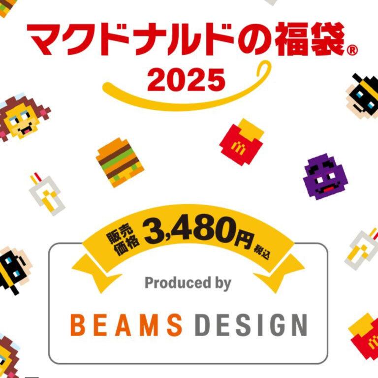 「マクドナルドの福袋®2025」12月2日（月）より公式アプリで事前抽選販売受付開始。大注目の「ビッグマックランタン」に、BEAMS DESIGN監修グッズも！