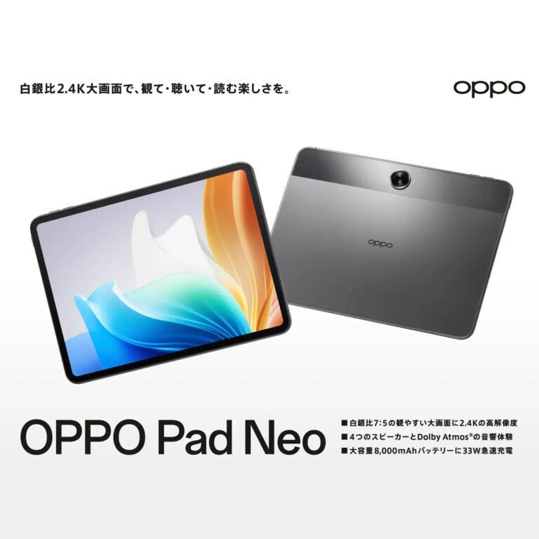 7:5アスペクト比のAndroidタブレット「OPPO Pad Neo」が発売！OPPO Pad 2との違いは？