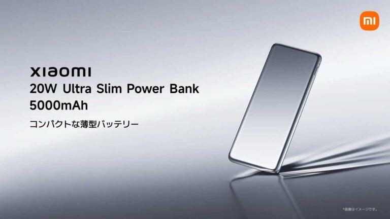 Xiaomiから2,000円台で買える激安モバイルバッテリー「Xiaomi 20W Ultra Slim Power Bank 5000mAh」と「Xiaomi 7.5W Magnetic Power Bank 5000mAh」が登場