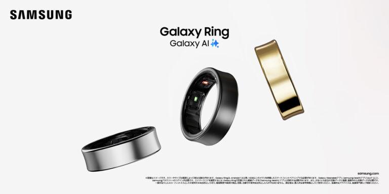 Galaxy初のスマートリング「Samsung Galaxy Ring」が日本上陸。2月14日に63,690円で発売