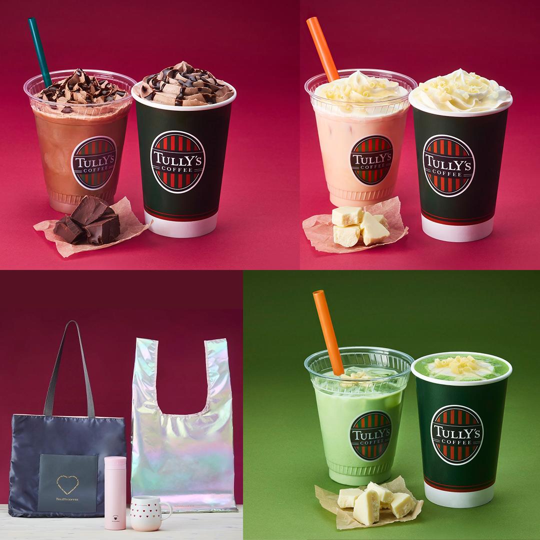 季節限定！タリーズより「チョコレートLOVERSモカ ～ダークな誘惑 カカオ73％～」「＆TEA ホワイトショコラロイヤルミルクティー」など、1月8日（水）より発売