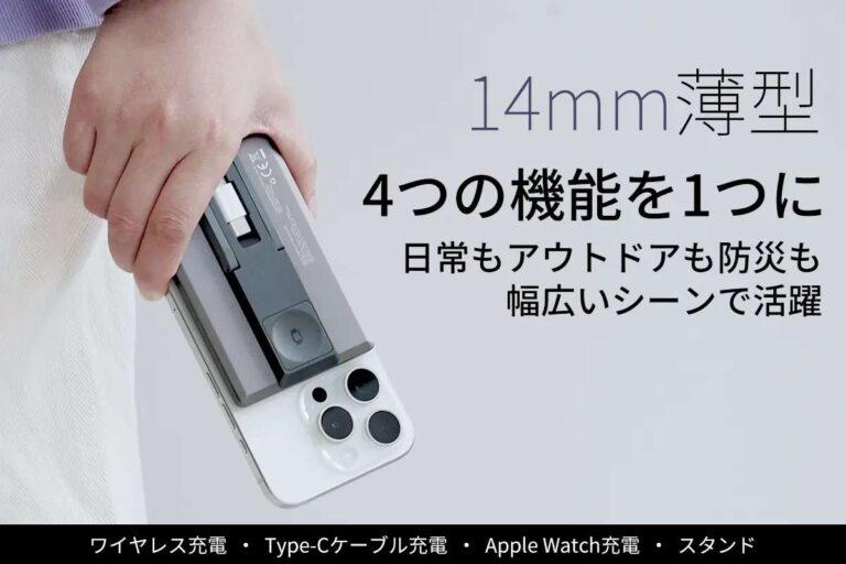 4つの機能を1つに！14mmの薄型なのに多機能なモバイルバッテリー「jilian」がクラウドファンディング中