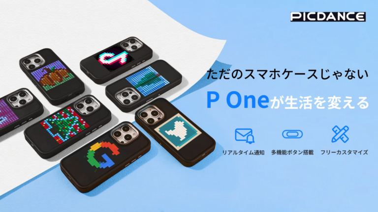 コレで通知の見落としゼロへ。背面を彩るiPhoneケース「P One」がクラウドファンディング実施中