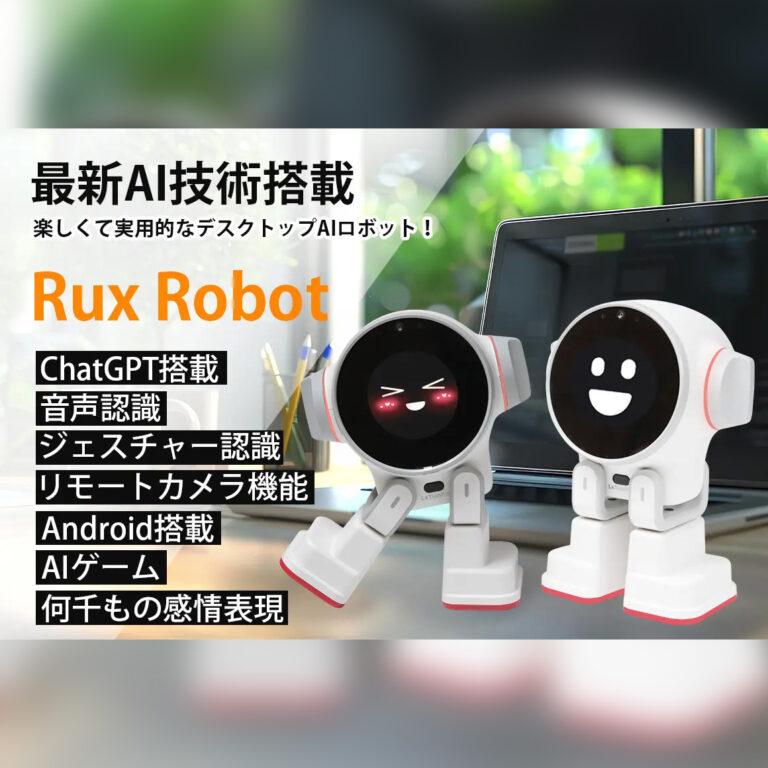 デスクにいると便利なAIロボット！Rux Robotがクラウドファンディング中
