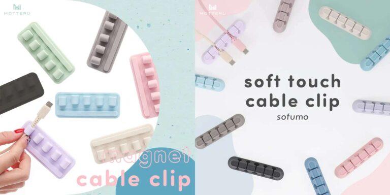 カラフルなケーブルクリップがMOTTERUから登場！マグネット式だから整理整頓しやすい