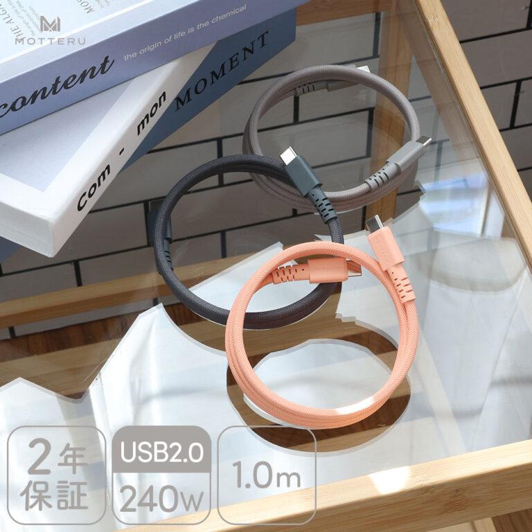 MOTTERUからマグネット内蔵USB-Cケーブル「MOT-MGCC100」が登場。240W給電対応ケーブルがAmazonなら期間限定で840円