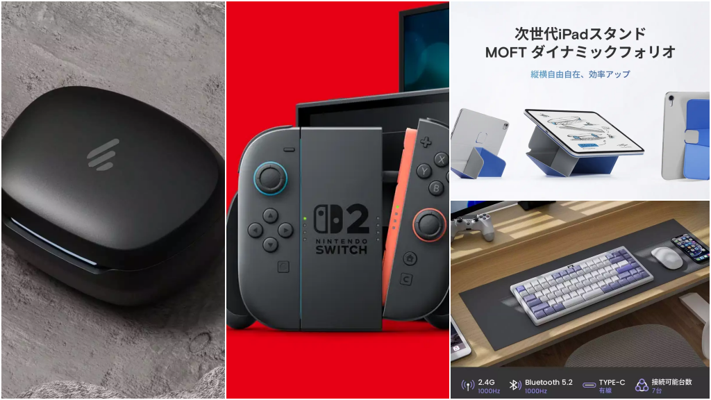 4月に発表されたガジェットの中で気になっているもの4選