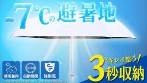 Woodbase社から新型折りたたみ傘『Totonoi』登場。3秒で収納でき体感温度-7℃の遮熱効果、Makuakeで先行販売中。