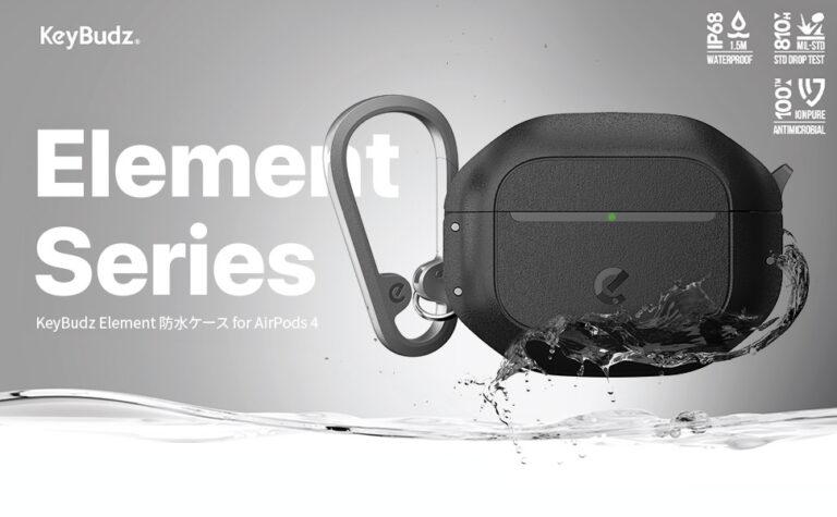 KeyBudzから「Element 防水ケース」登場。IP68防水・米軍規格の耐衝撃性能でAirPods 4を防御、価格は5,980円。