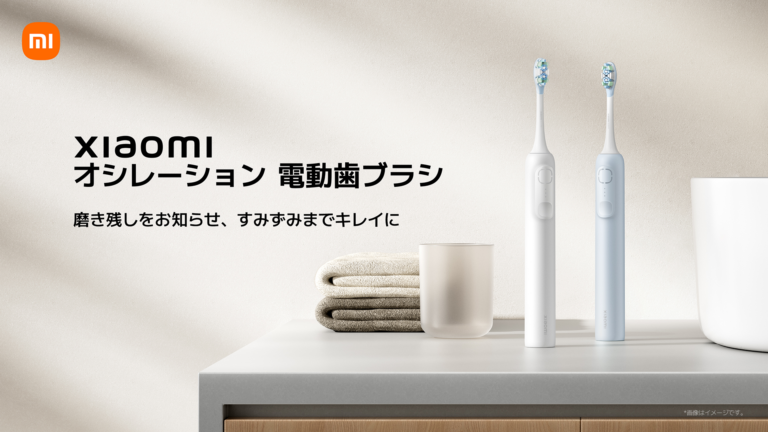 シャオミ・ジャパン初のパーソナルケア製品！高機能×低価格の電動歯ブラシ、シェーバーなど5製品がラインアップ