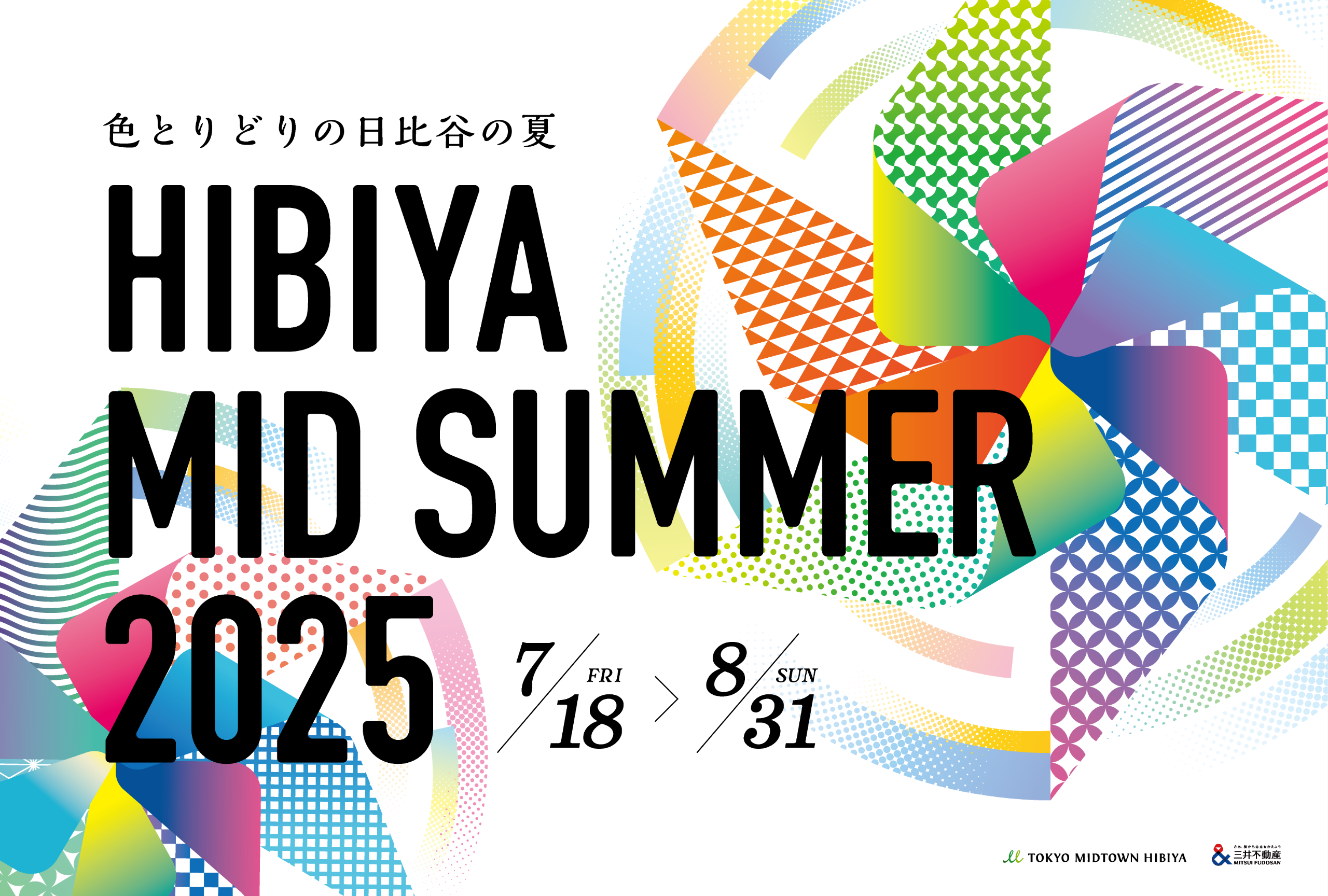東京ミッドタウン日比谷で体験型夏イベント「HIBIYA MID SUMMER 2025」開催！最先端テクノロジーから伝統的縁日まで親子で楽しめる多彩なプログラムが登場