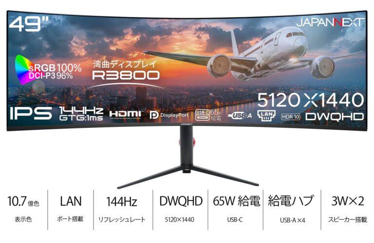 JAPANNEXTが49インチIPSパネル搭載の超ウルトラワイドゲーミングモニターを発売。144Hz駆動、Dual WQHD解像度で149,800円（税込）。