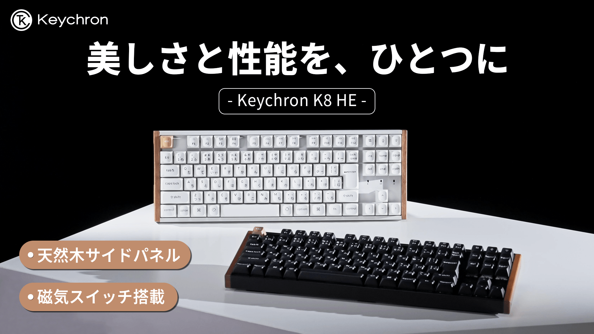 Keychron、天然木デザイン×磁気センサー搭載テンキーレスキーボード「K8 HE」発表。Makuakeにて最大30%オフの先行販売がスタート