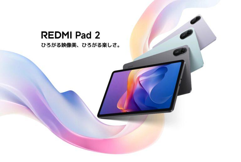 Xiaomiから「Redmi Pad 2シリーズ」7月8日発売！9000mAh大容量バッテリーで、4Gモデルも登場