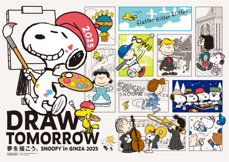 「スヌーピー in 銀座 2025」7月16日より開催！全館に約130アイテムの限定グッズが集結。グリーティングイベントや75周年記念アイテムも登場