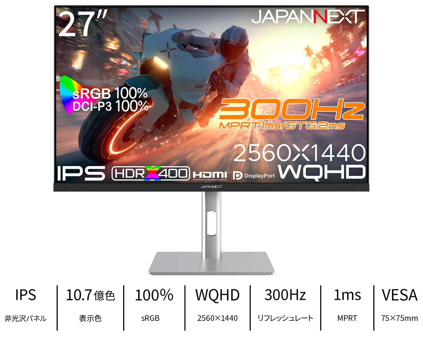 JAPANNEXTから、300Hz対応27インチWQHDゲーミングモニターを発売。価格は37,980円とハイコスパ。
