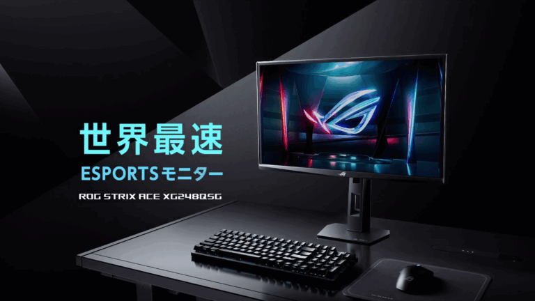 【世界最速】ASUSがリフレッシュレート610Hz対応ゲーミングモニター「ROG Strix XG248QSG Ace」発売決定！