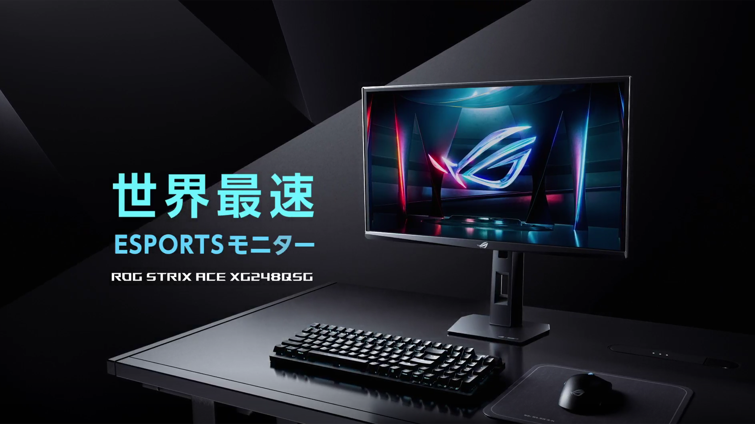 【世界最速】ASUSがリフレッシュレート610Hz対応ゲーミングモニター「ROG Strix XG248QSG Ace」発売決定！