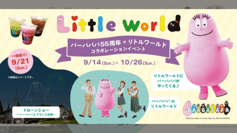 世界初！バーバパパ×ドローンショーが9月21日に開催。野外民族博物館リトルワールドで55周年記念コラボイベント実施中