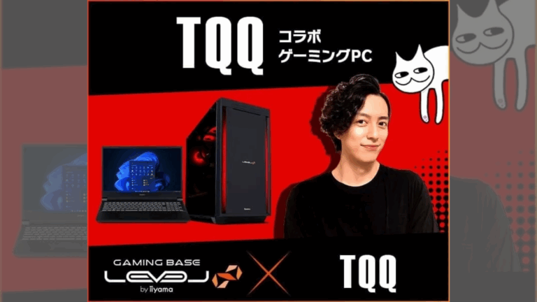 TQQ LEVEL∞ゲーミングPC登場！人気ストリーマー監修モデルが5,000円OFF、サインPCが当たるチャンスも