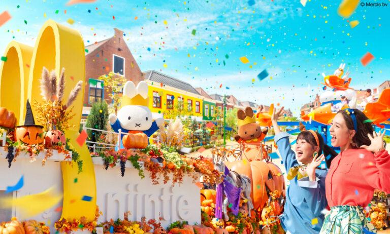 ハウステンボスの秋は「大熱狂と可愛さ」が融合。ミッフィーの新ハロウィンパレードと闇の使者が暗躍するホラーイベントが10月3日より開催。