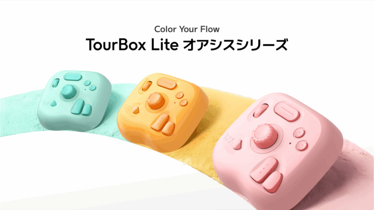 クリエイター向け左手デバイス「TourBox Lite Bluetooth」にカラフルな「オアシスシリーズ」3色が新登場！予約で特典も。