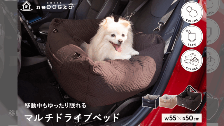 エムールねどっこから「移動中もゆったり眠れるマルチドライブベッド」登場。キャリーバッグ機能付きで愛犬の安心を追求