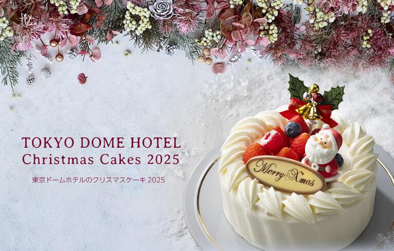 東京ドームホテルの2025年クリスマスケーキ予約開始、白いドーム型ケーキやリース型モンブランなど全5種が登場