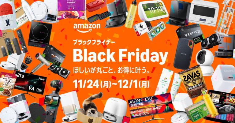 Amazonブラックフライデー2025が11月21日(金)から開催！編集部おすすめの製品をご紹介します。