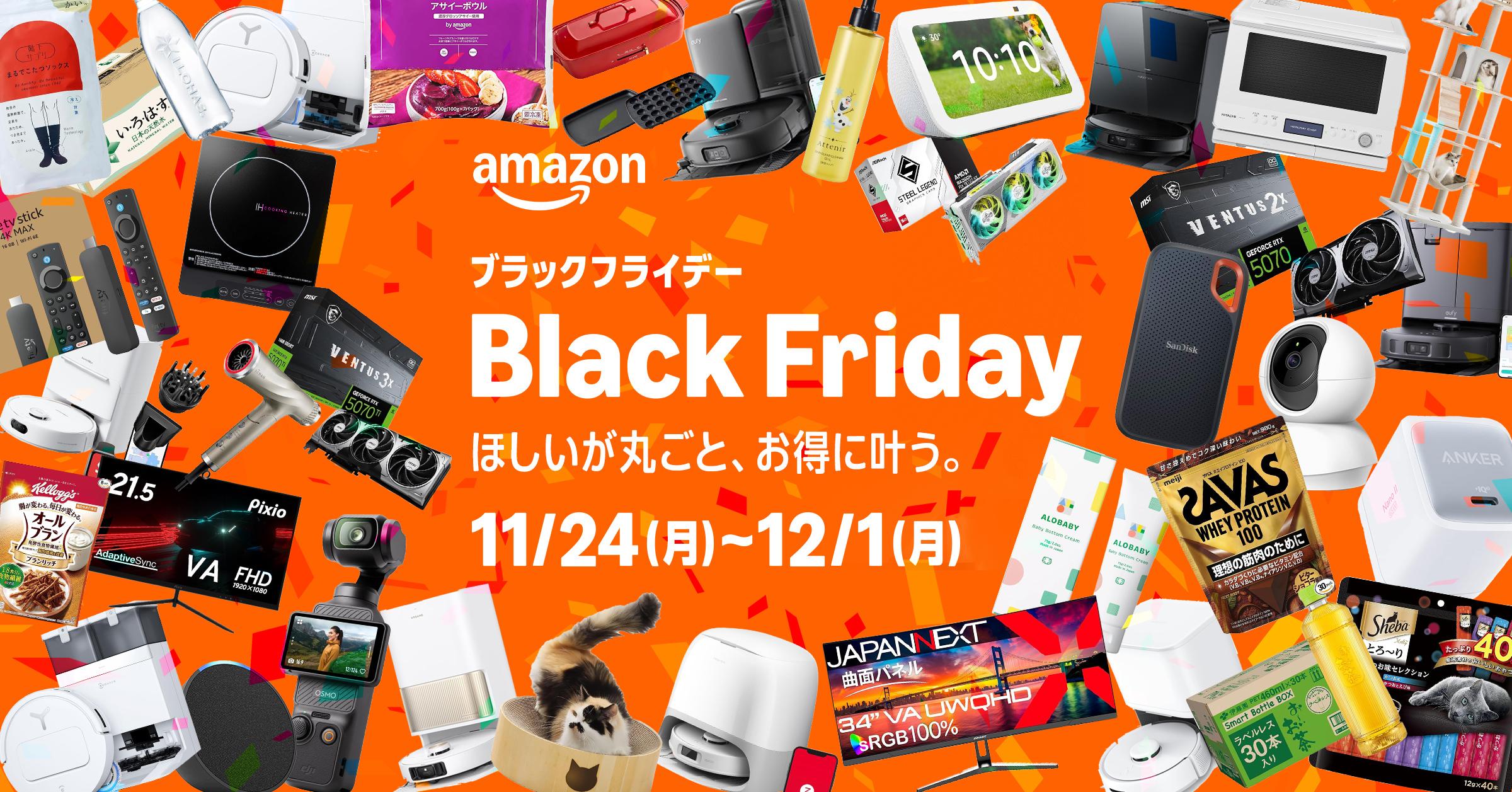 Amazonブラックフライデー2025が11月21日(金)から開催！編集部おすすめの製品をご紹介します。