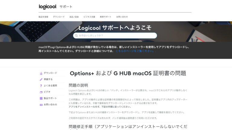 LogicoolがmacOS版「Logi Options+」「G HUB」で発生した証明書の不具合を説明。パッチ提供で復旧へ。